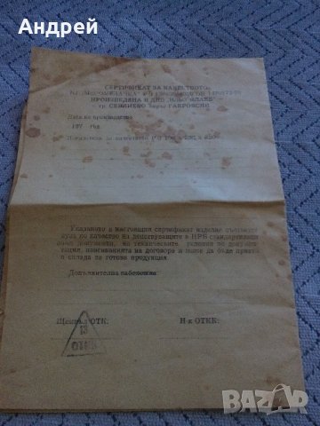 Паспорт на месомелачка, снимка 3 - Антикварни и старинни предмети - 22010422