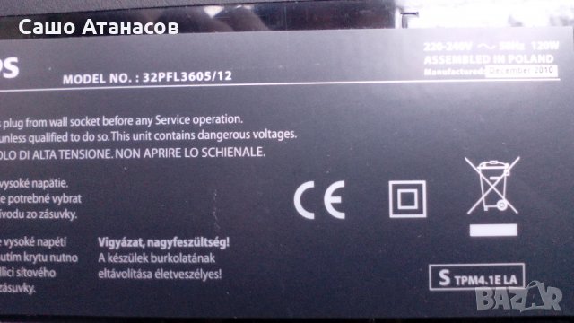 PHILIPS 32PFL3605/12 с дефектирала матрица ,715G3816-P03-H20-002U ,715G3786-M1A-000-004X ,LC320WUY, снимка 4 - Части и Платки - 24060570