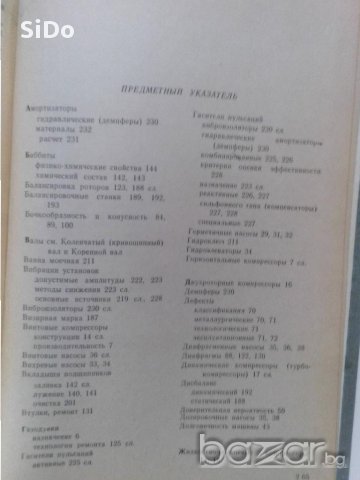ЕКСПОАТАЦИЯ И РЕМОНТ компрессоров и насосов-справочно пособие, снимка 3 - Други машини и части - 11296742