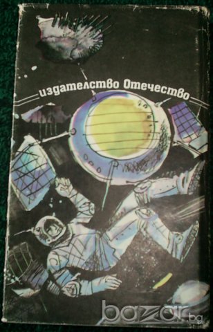 Александър Беляев, снимка 2 - Художествена литература - 7762866