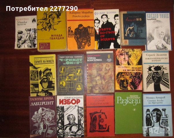 Книги - от 1лв до 10лв, шкаф Г, снимка 4 - Художествена литература - 25320297