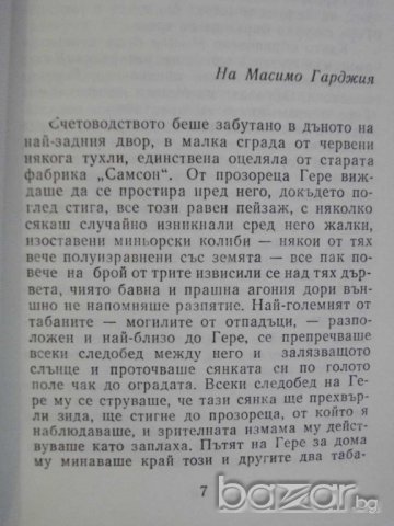 Книга "Покорното куче - Франсоаз Саган" - 254 стр., снимка 3 - Художествена литература - 7875319