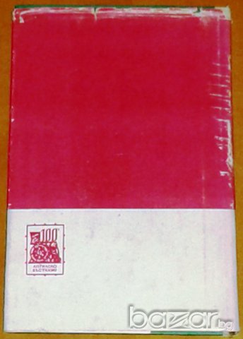 Константин Дуфев: Обречени на безсмъртие, снимка 3 - Художествена литература - 7762504