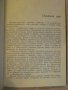 Книга "Тайните на океана - Н.Н.Горски" - 220 стр., снимка 3