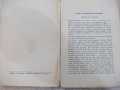 Книга "Адътъ - Данте" - 160 стр., снимка 3