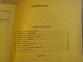 Книга "Жълтото куче - Мегре - Жорж Сименон" - 270 стр., снимка 4