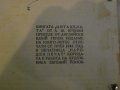 Книга "Цитаделата - Д-р Арчибалд Ж.Кронин" - 312 стр., снимка 4