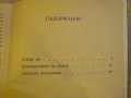 Книга "Срещу 007 - Андрей Гуляшки" - 432 стр., снимка 5