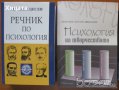 Любен Десев,З.Фройд ,К.Г.Юнг,С.Монре,Т.Харис ,С.Гроф,Уейн Дайър,Г.Пирьов,Ерик Бърн,Г.Щекин и др. , снимка 2