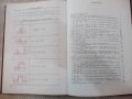 Книга"Табл.для подсч.масса дет.и матер.-П.Поливанов"-304стр., снимка 5