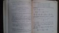 Книги за математика: „Математически конкурси“ – Л.Давидов, В.Петков, Ив.Тонов, Вл.Чуканов, снимка 8
