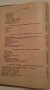 Книги по анатомия - "Специална патологична анатомия" – Б.Кърджиев, Ас.Проданов, Г.Михайлов, снимка 5