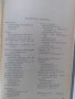 ЕКСПОАТАЦИЯ И РЕМОНТ компрессоров и насосов-справочно пособие, снимка 3