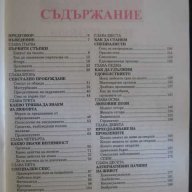 Книга "Любовно докосване - д-р Андрю Стануей" - 192 стр., снимка 4 - Художествена литература - 7893546