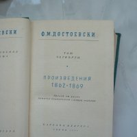 Ф.М. Достоевски том 4 Произведения 1862 - 1869, снимка 2 - Художествена литература - 25657164