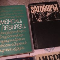 Арменски разкази, Заговорът, Америка отляво и отдясно, Книга за книгата, снимка 2 - Художествена литература - 25159983