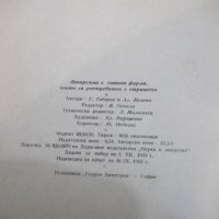 Книга "Лекарства в готова форма които...-Г.Тодоров"-126 стр., снимка 11 - Специализирана литература - 24933528