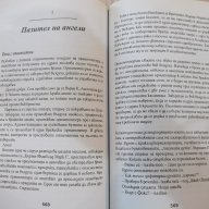 Книга "Мастилото - том 2 - Хал Дънкан" - 708 стр., снимка 5 - Художествена литература - 17550071