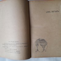 Стара антикварна книга на Николай Райнов 3-4-5-6, снимка 5 - Колекции - 25570782