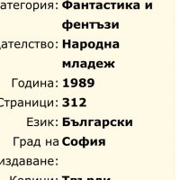 Айзък Азимов , избрани произведения в два тома, , снимка 4 - Художествена литература - 22438080