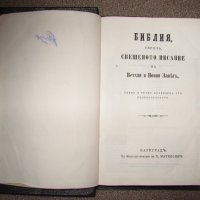 Библия-Оксфорд 1929г., снимка 4 - Енциклопедии, справочници - 19243316