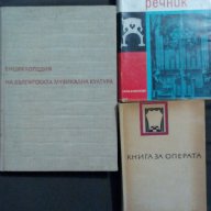 Музика - солфежи, Българска народна хореография, Дженесис и още , снимка 3 - Други - 11511529