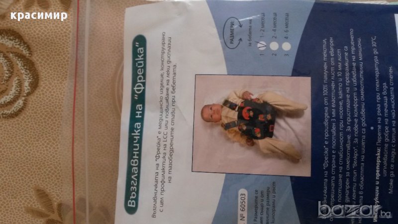 Възглавничка на "ФРЕЙКА", снимка 1