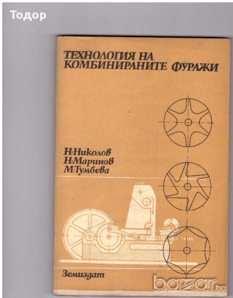 Технология на комбинираните фуражи, снимка 1