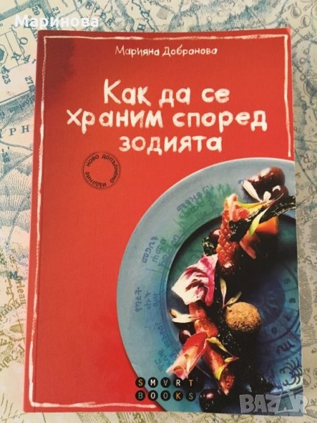 Как да се храним според зодията, снимка 1