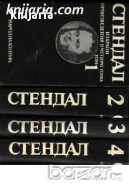 Стендал Избрани произведения в 4 тома том 4: Люсиен Льовен, снимка 1