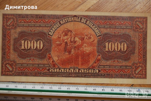 1000 лева 1922 Царство България, снимка 2 - Нумизматика и бонистика - 22128512