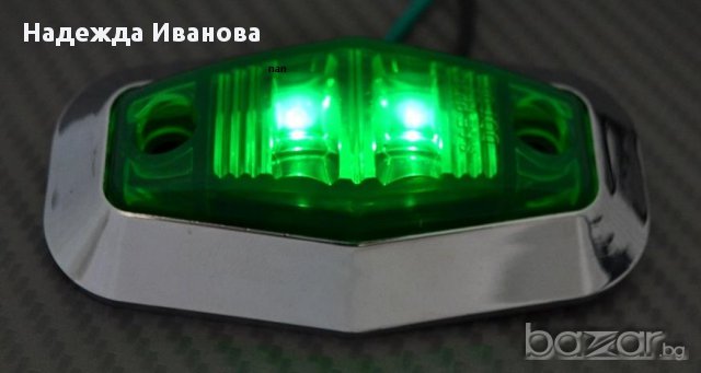 Диодни Лед светлини за камион, бус, Тир, ремарке и др 12 И 24в