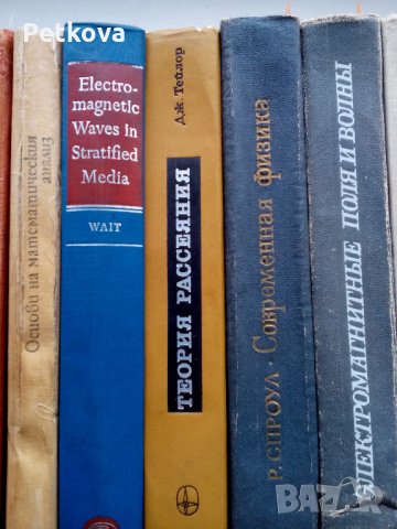 Книги по физика и математика, снимка 2 - Колекции - 23484813
