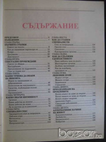 Книга "Любовно докосване - д-р Андрю Стануей" - 192 стр., снимка 4 - Художествена литература - 7893546