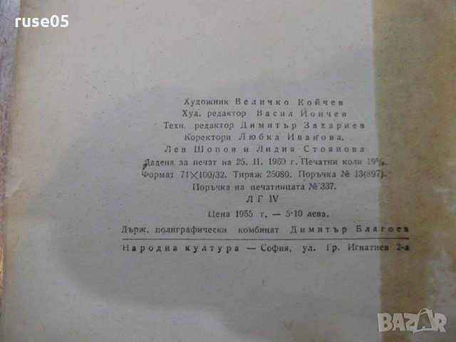 Книга "Хамлет - Шекспир" - 314 стр., снимка 6 - Художествена литература - 24384699