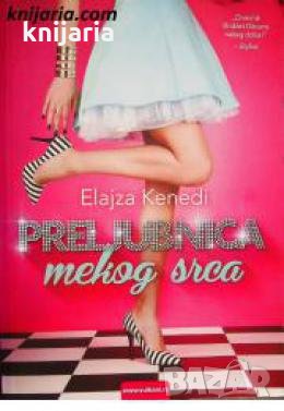 Preljubnica mekog srca 