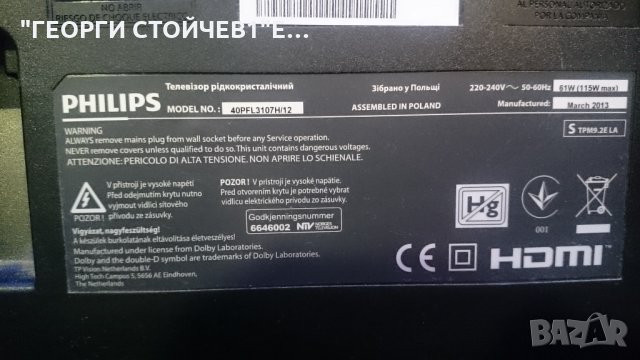 PHILIPS  40PFL3107H/12 С ГАРАНЦИЯ 6МЕС., снимка 2 - Телевизори - 25138358