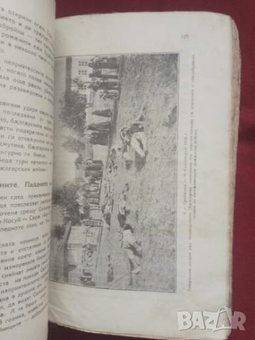 Продавам книга  "6 - и пехотен Търновски полк във войните за обединението на българите ", снимка 3 - Специализирана литература - 25214328