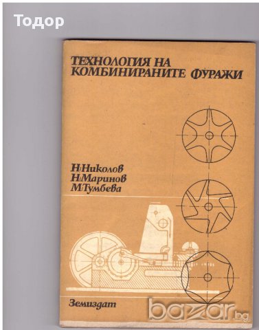 Технология на комбинираните фуражи