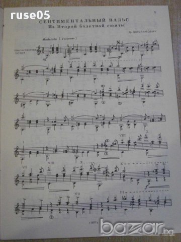 Книга "Альбом начинающего гитариста - Выпуск 25" - 32 стр., снимка 2 - Специализирана литература - 15908755