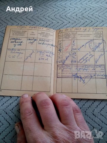 Стара Трудова книжка, снимка 3 - Други ценни предмети - 24065360