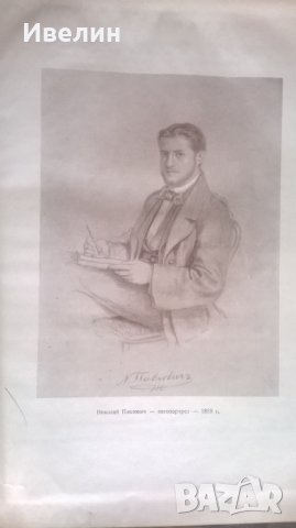 книга за художника николай павлович, снимка 2 - Антикварни и старинни предмети - 24637809