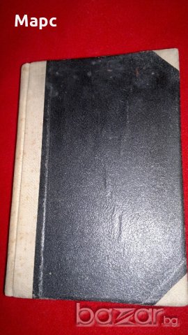 История на педагогиката, снимка 8 - Художествена литература - 18228928