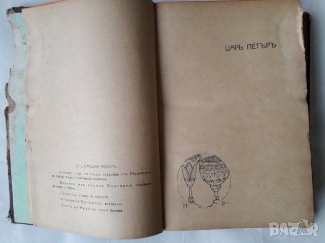 Стара антикварна книга на Николай Райнов 3-4-5-6, снимка 5 - Колекции - 25570782