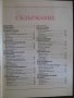 Книга "Любовно докосване - д-р Андрю Стануей" - 192 стр., снимка 4