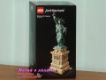 Продавам лего LEGO Architecture 21042 - Статуята на свободата