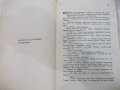 Книга "Мечътъ на хановетѣ - Петъръ Карапетровъ" - 112 стр., снимка 4
