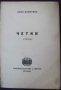 1915 год. Стихосбирка Анна Ахматова Берлин, снимка 2