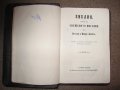 Библия-Оксфорд 1929г., снимка 4