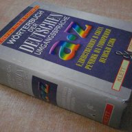 Книга "WORTERBUCH DER DEUSCHEN UMGANGSSPRACHE-Kupper"-960стр, снимка 7 - Чуждоезиково обучение, речници - 14194268